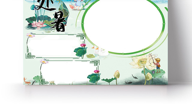 处暑小学生荷花荷叶手绘风创意手抄报