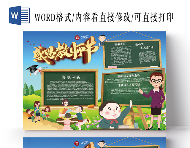 清新卡通教师节手抄报