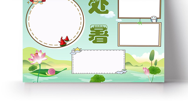 花边卡通处暑节日宣传手抄报PSD模板