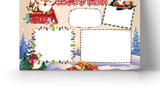 炫彩花边卡通圣诞节节日宣传手抄报AI模板