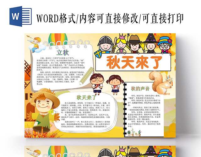 秋天来了立秋金黄色儿童卡通风手绘节日海报电子小报
