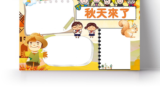 秋天来了立秋金黄色儿童卡通风手绘节日海报电子小报