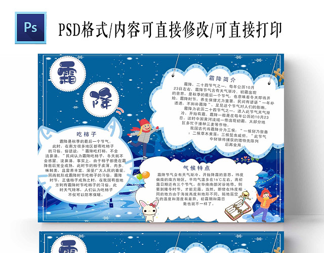 卡通可爱霜降手抄报