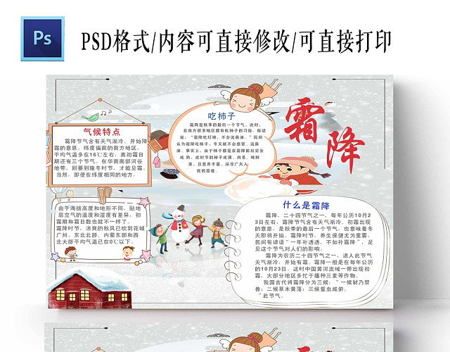 浅灰卡通雪人霜降手抄报