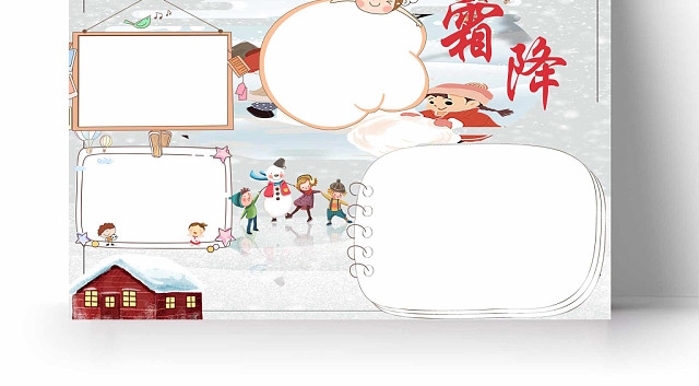 小孩二十24四节气霜降节气手抄报