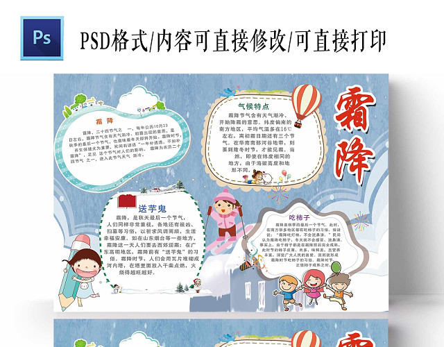 卡通红色字体节气霜降手抄报