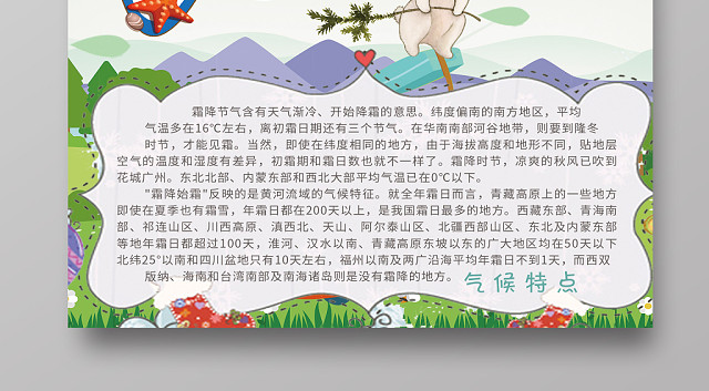 浅绿背景卡通霜降手抄报