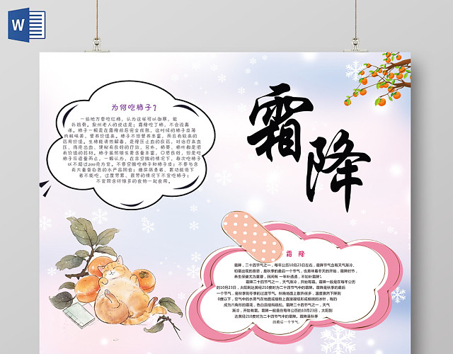 紫色系卡通萌萌节二十四节气霜降手抄报