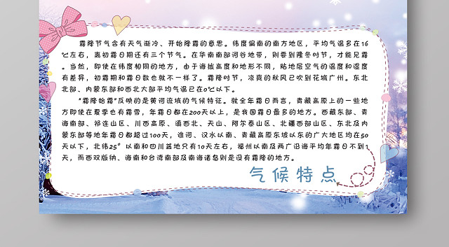 紫色系卡通萌萌节二十四节气霜降手抄报