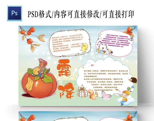 浅色渐变蓝到绿卡通背景二十四节气霜降手抄报