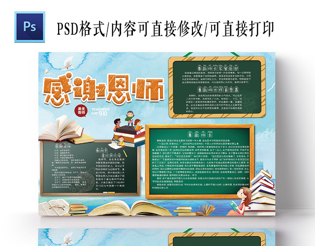 天蓝色简洁风格教师节手抄报感谢恩师手抄报