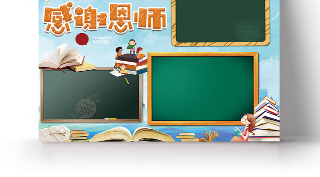天蓝色简洁风格教师节手抄报感谢恩师手抄报