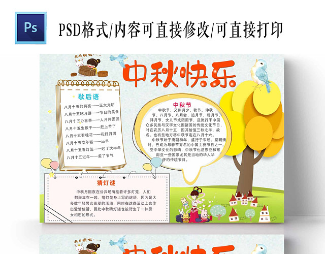 卡通可爱中秋节中秋快乐手抄报