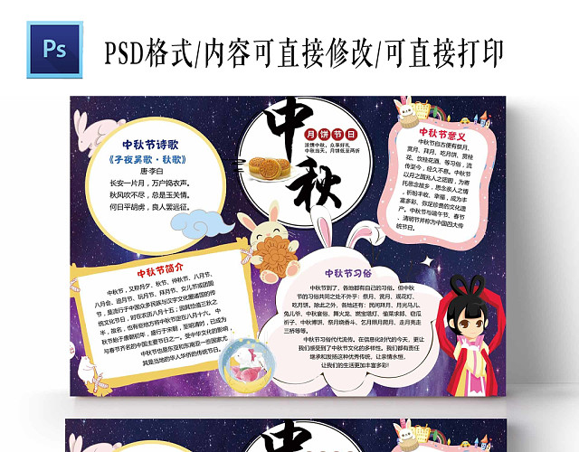 星空紫色系中秋节日手抄报