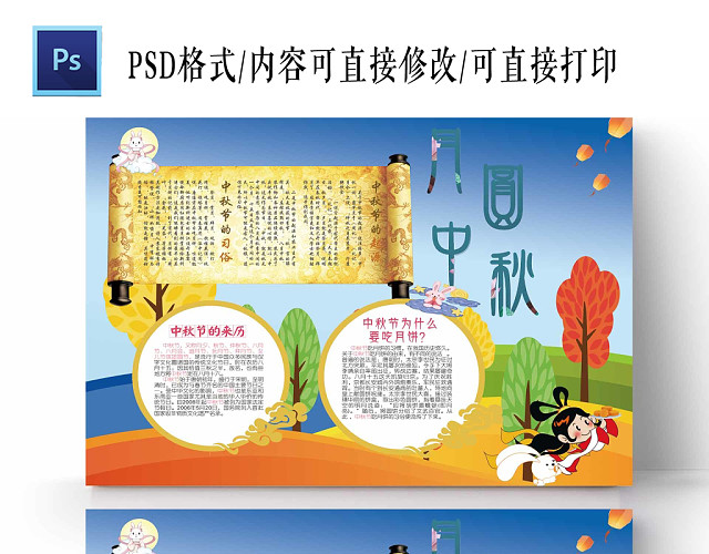 浅蓝系卡通月圆中秋手抄报