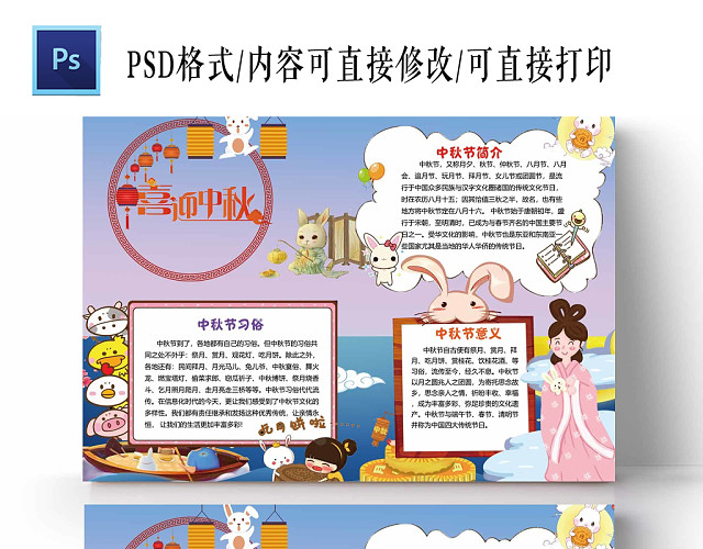 卡通紫色系喜迎中秋节日手抄报