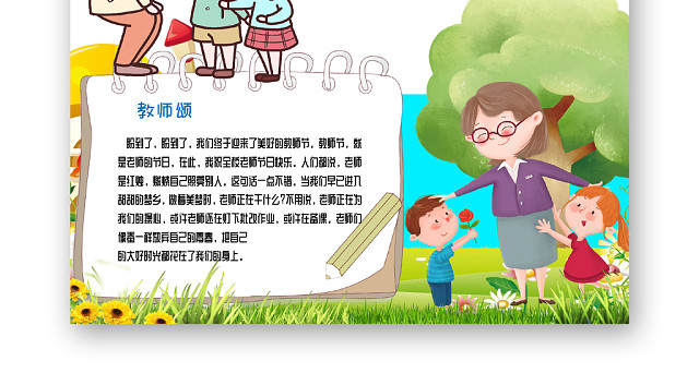 清新卡通教师节手抄报WORD模板