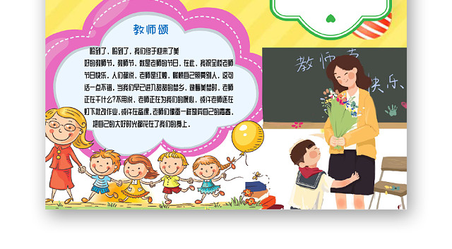 暖系黄色教师节手抄报WORD模板