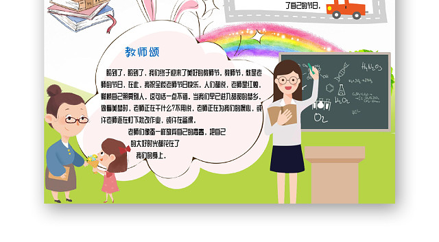 蓝色清新教师节手抄报WORD模板