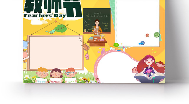 暖色卡通教师节手抄报WORD模板