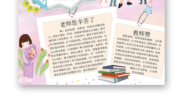 可爱粉色教师节手抄报WORD模板