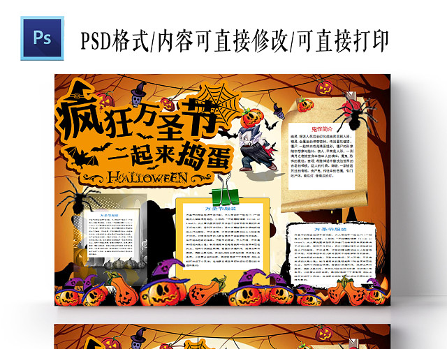 橘色主题可爱万圣节节日宣传手抄报PS
