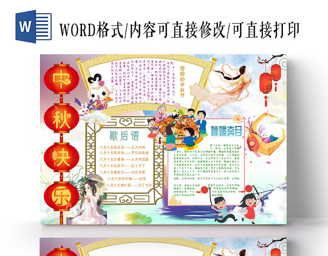传统文化绚丽花边中秋节手抄报WORD模板