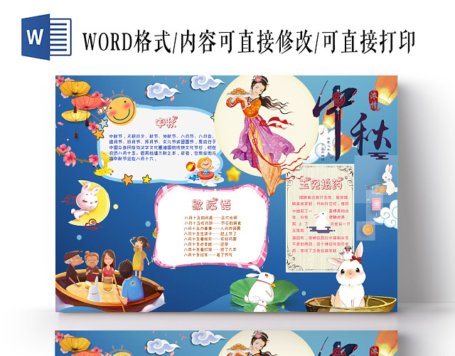 传统文化温馨蓝色中秋节手抄报WORD模板