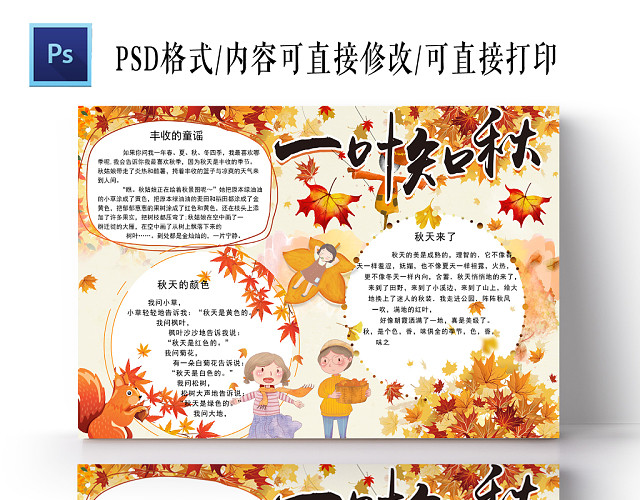 黄色为主大气风格立秋二十四节气秋天手抄报
