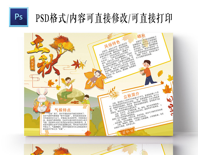 黄色绿色简介风格立秋二十四节气秋天手抄报