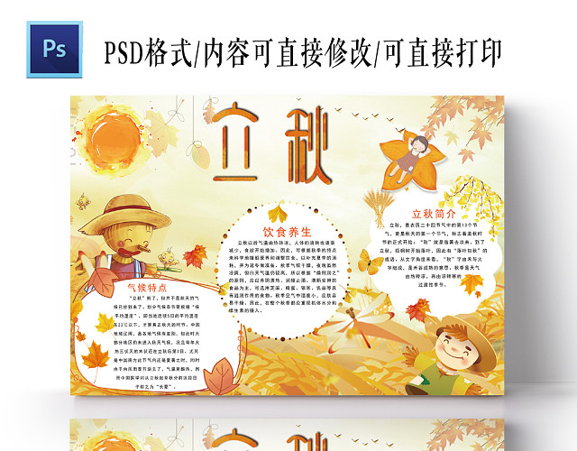 白黄色大气风格立秋二十四节气秋天手抄报