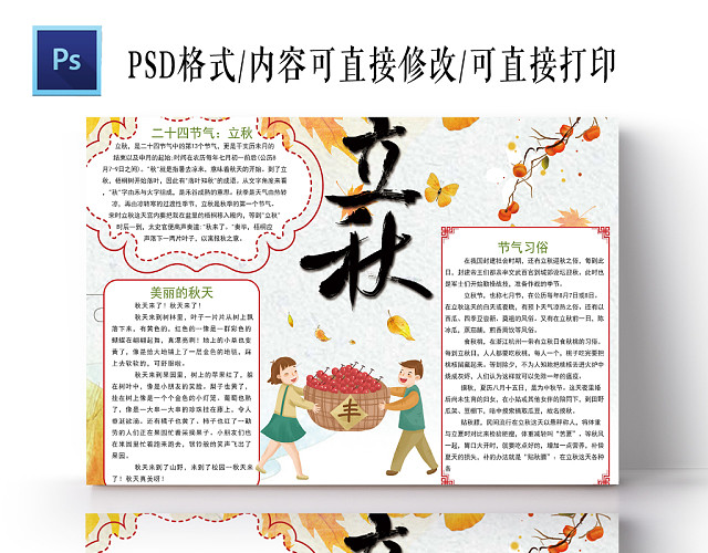 白色为主简约大气风格立秋二十四节气秋天手抄报