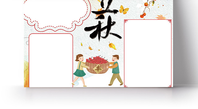 白色为主简约大气风格立秋二十四节气秋天手抄报