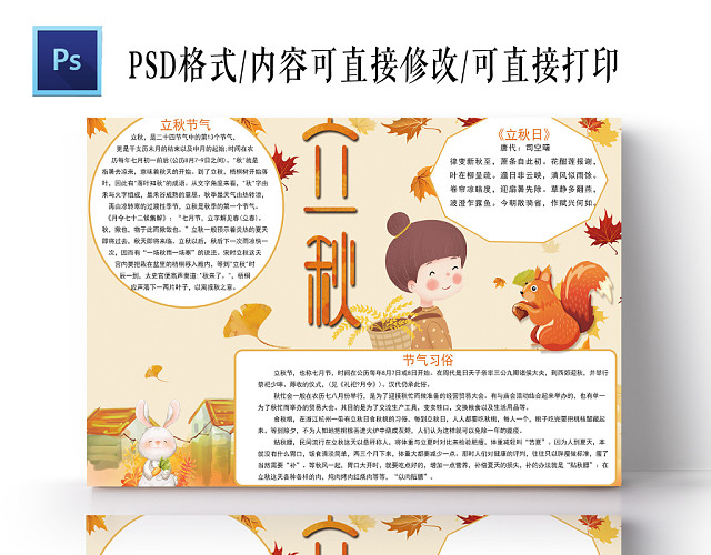 淡黄色为主小清新风格立秋手抄报