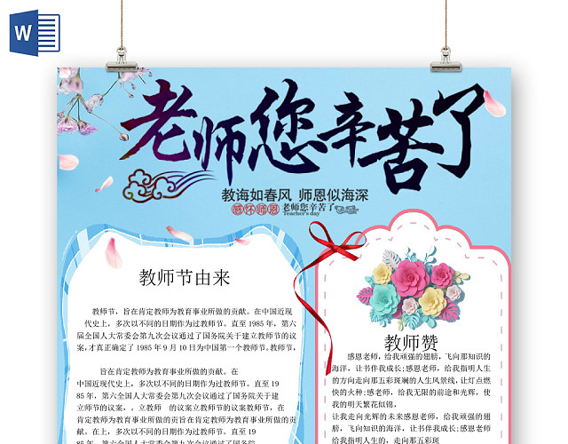 蓝色儿童教师节小报手抄报WORD模板