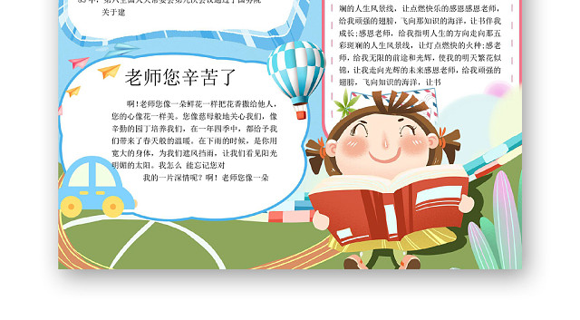 蓝色儿童教师节小报手抄报WORD模板