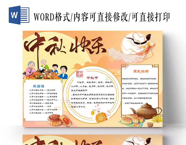 传统文化橙色中秋节小报卡通手抄报WORD模板