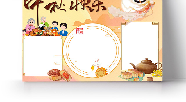 传统文化橙色中秋节小报卡通手抄报WORD模板