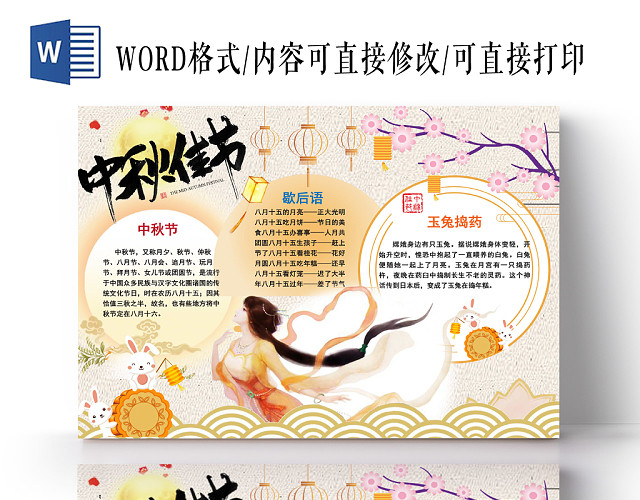 传统文化传统中秋节小报手抄报WORD模板