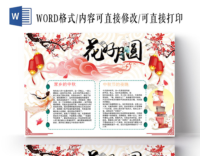 传统文化红色唯美中国传统节日中秋节宣传手抄报WORD模板