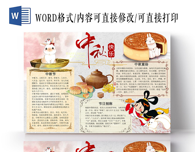 传统文化小报唯美中国风中国传统节日中秋节宣传手抄报WORD模板