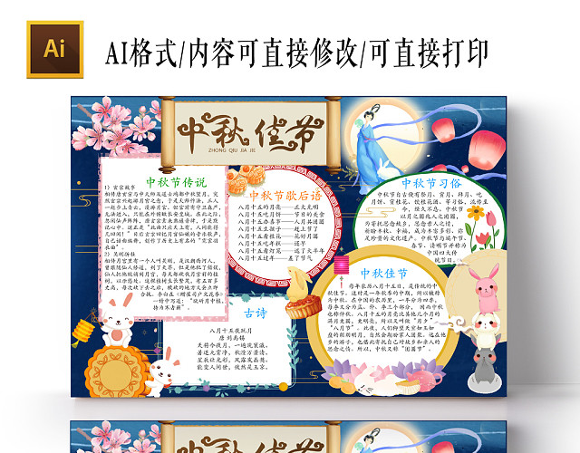 传统文化简洁花边卡通中秋佳节节日宣传手抄报AI模板