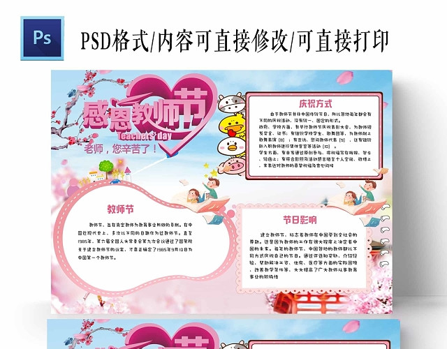 卡通粉色系感恩教师节日手抄报