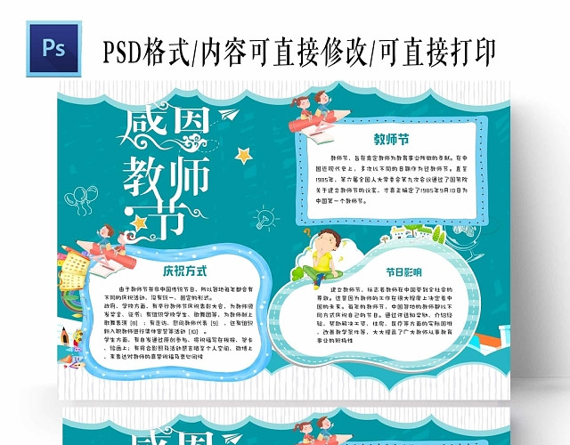 卡通蓝色校园感恩教师节手抄报