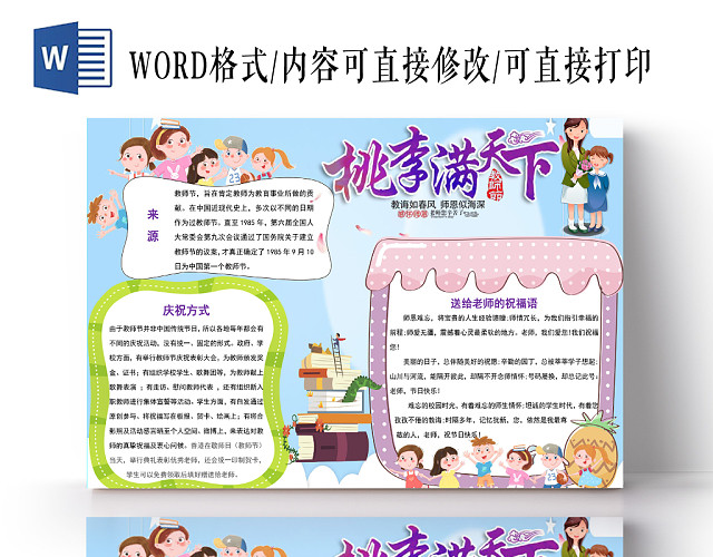 蓝色炫彩边框教师节手抄报小报WORD模板