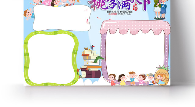 蓝色炫彩边框教师节手抄报小报WORD模板