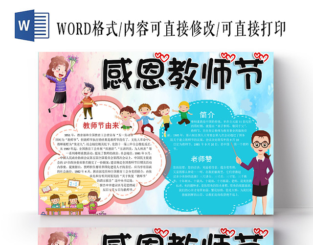 蓝粉色渐变卡通教师节手抄报小报WORD模板