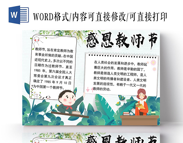 绿色树叶装饰教师节手抄报小报WORD模板