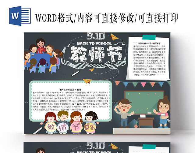 黑板粉笔字背景教师节手抄报小报WORD模