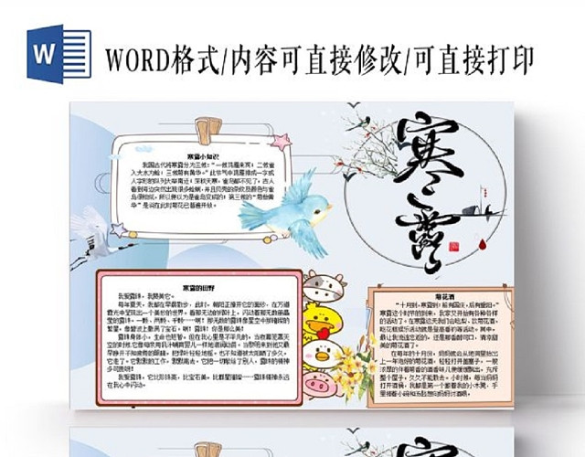 二十四节气之寒露手绘清新节日手抄报